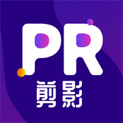 PR剪影 V2.9.2安卓版