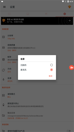 AZ录屏中文版