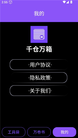 千仓万箱
