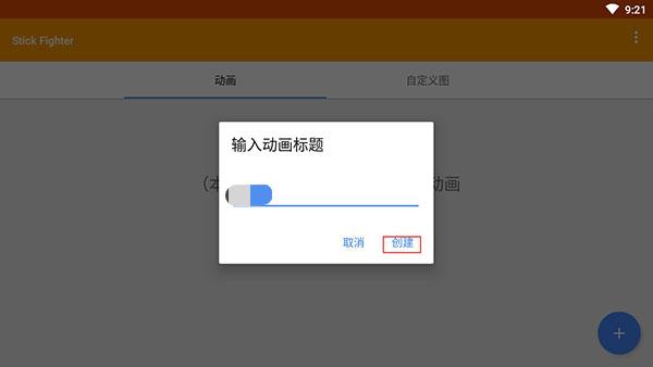 火柴人动画制作器汉化版下载