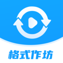 格式作坊 V2.4.0安卓版