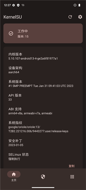 KernelSU中文版