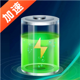 手机省电王 V4.2.8安卓版