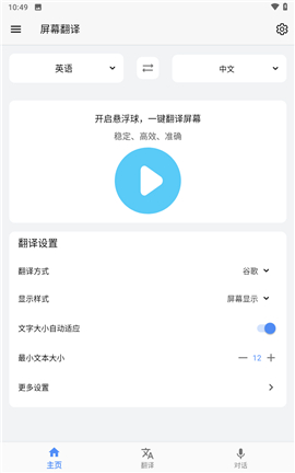 屏幕翻译app下载悬浮球免费