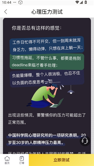 壹心灵心理测试