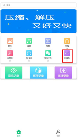 文件解压王老版本