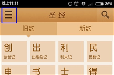 微读圣经原版