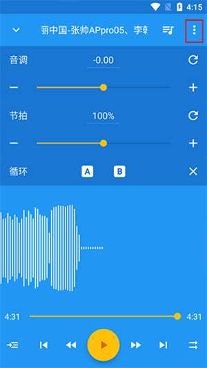 音乐速度变更器