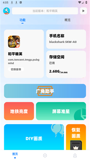 YC工具箱超广角