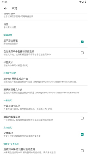 RE文件管理器安卓版