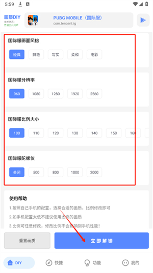 亚洲龙工具箱画质助手