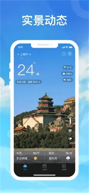 指尖天气预报