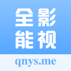 全能影视去广告版