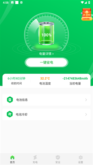 手机省电王