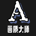 画质大师A正版 V3.8安卓版