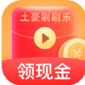 土豪刷刷乐app