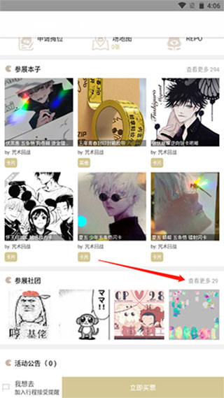cpp漫展购票app