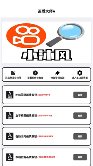 画质大师A正版