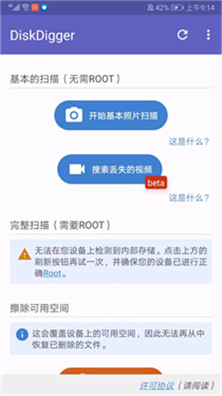 diskdiggerpro汉化版