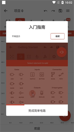 逻辑电路模拟器