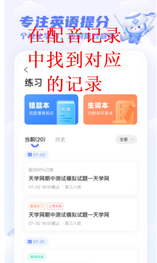 天学网学生