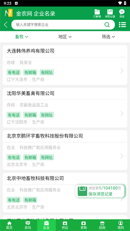 使用教程截图3
