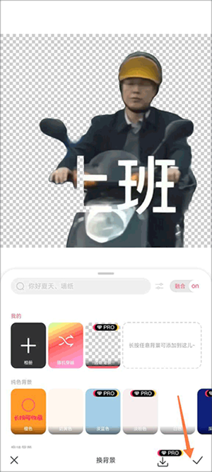 马卡龙抠图