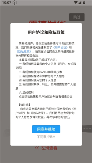 168物流