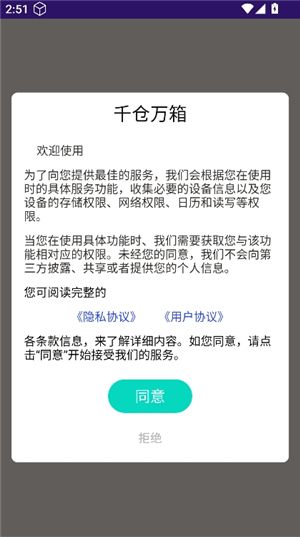 千仓万箱