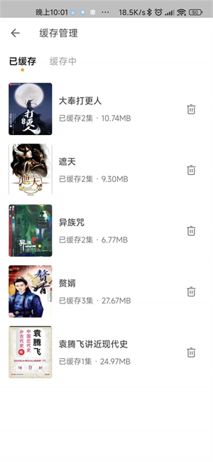 云动听书旧版