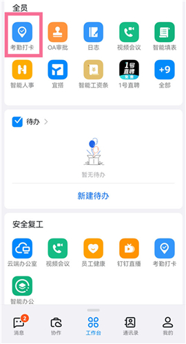 钉钉考勤打卡