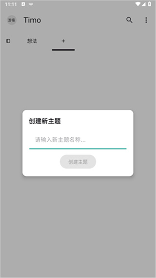 Timo笔记