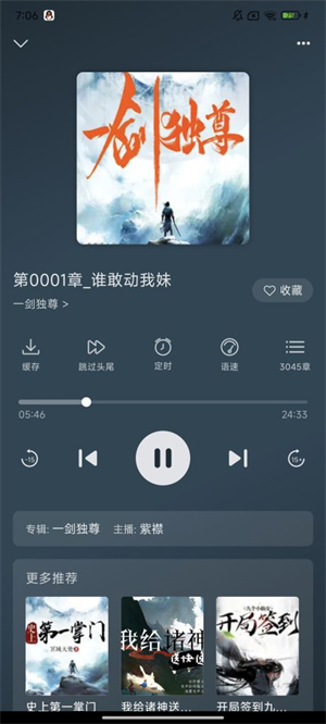 云动听书旧版