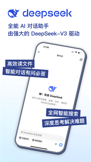 DeepSeek高校版