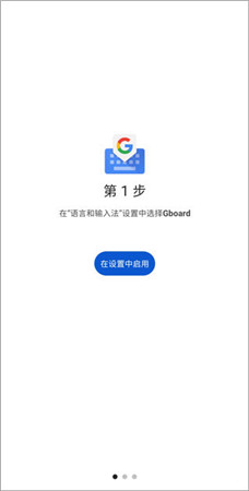 谷歌输入法安卓版官网版