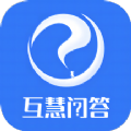 互慧问答 V1.0.4安卓版