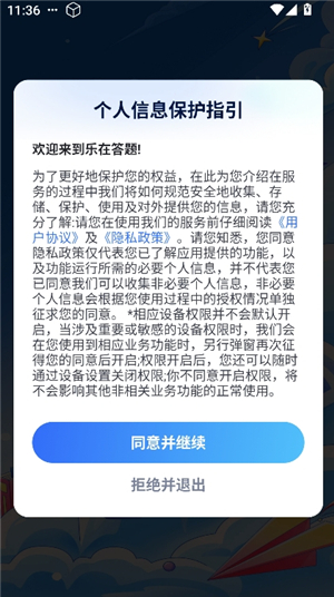 乐在答题