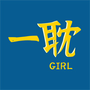 一耽女孩大全 V1.0.1安卓版