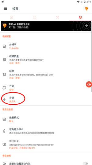 AZ录屏中文版