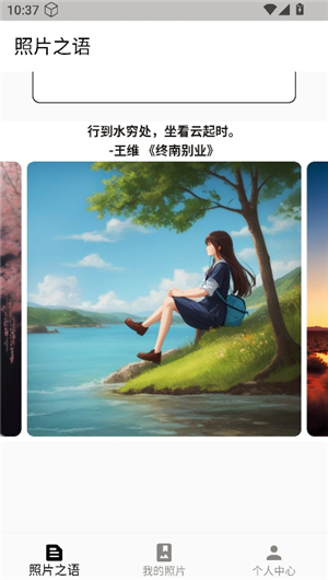照片之语