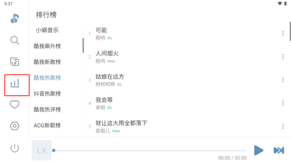 洛雪音乐app1.2.0版本