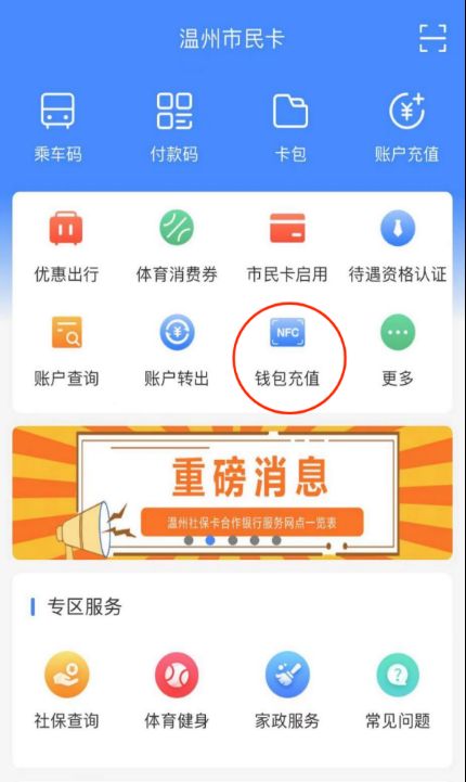 温州市民卡