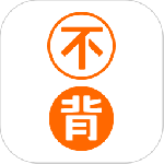 不背单词最新版