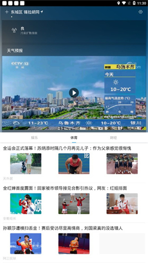 指尖天气预报