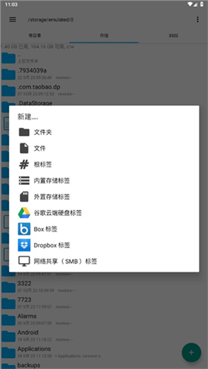 RE文件管理器安卓版