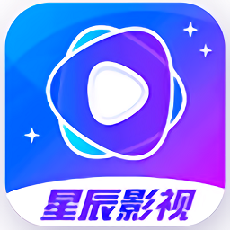 星辰影视 V1.3.0安卓版