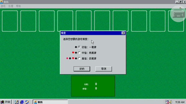 Win98模拟器汉化版