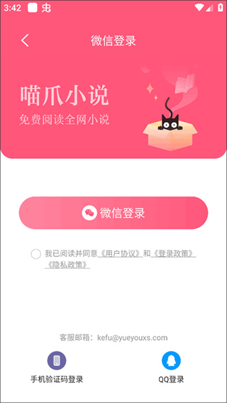 喵爪小说旧版本下载