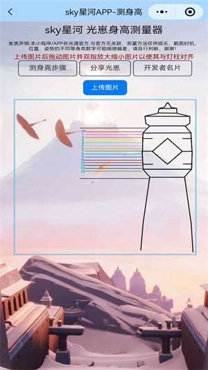 光遇身高测量器