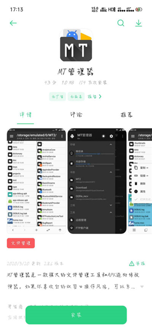 mt管理器vip共享版